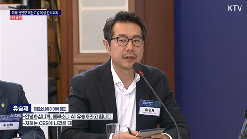페르소나AI, 대통령 주재 신안보 회의 참석…